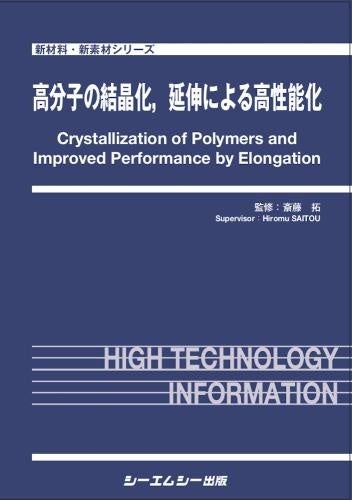 板材・フィルム・繊維などの汎用材料から自動車や光学材料・電子