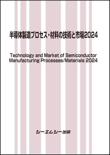 2024年,半導体市場に好転の兆し!【技術編】と【市場編】の2部