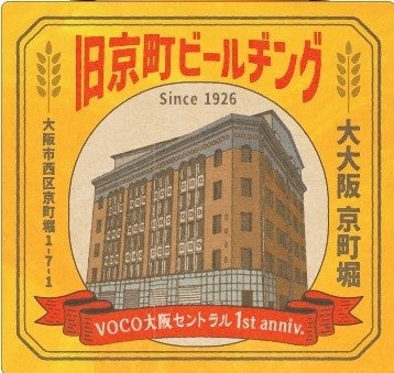 「旧京町ビル」をデザインしたオリジナルラベル