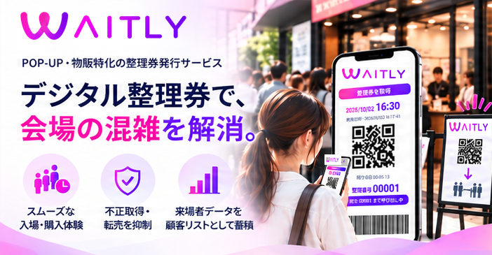 POP-UP・物販運営の現場から生まれたデジタル整理券「WAITLY」2026年10月10日提供開始
