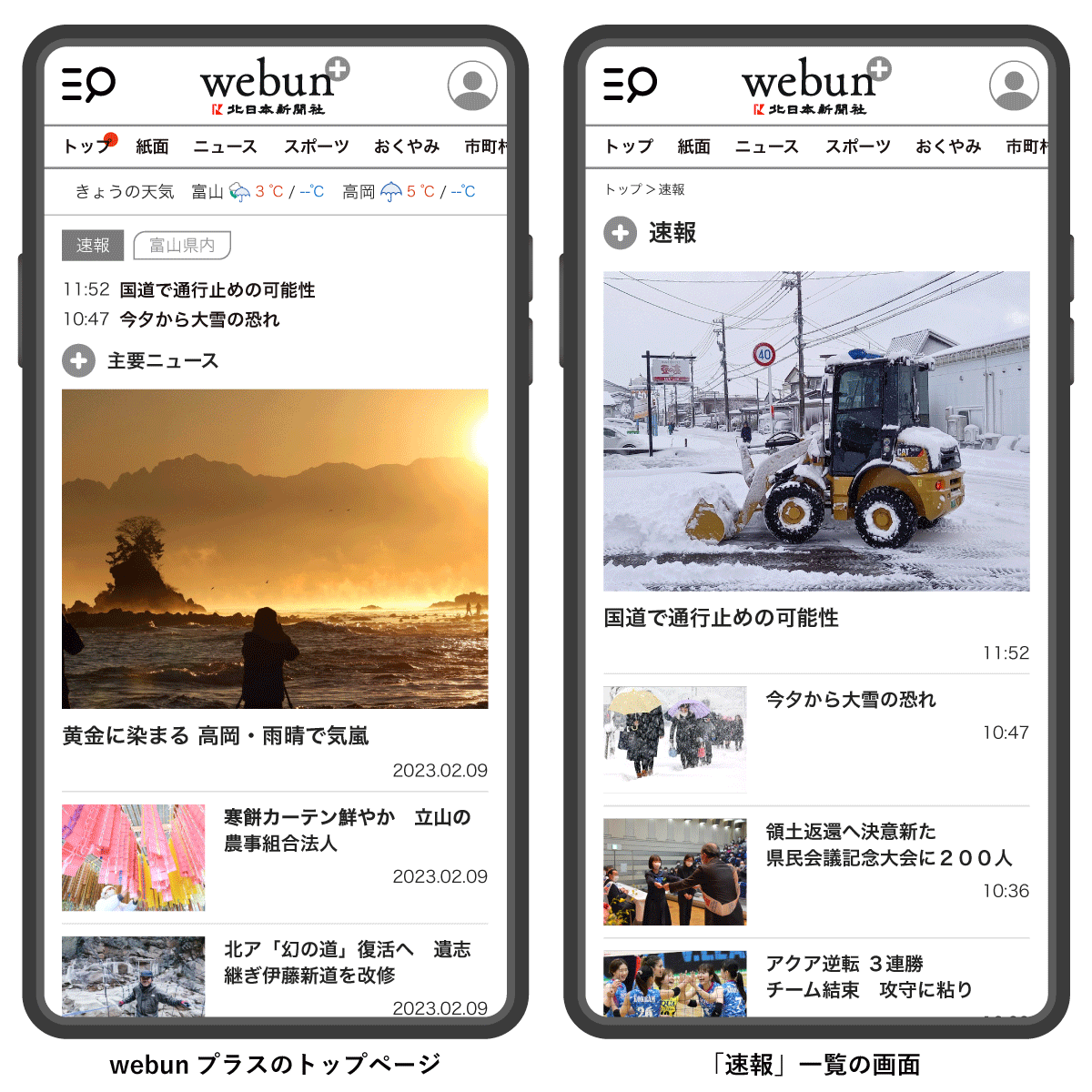 webunプラスの画面イメージ