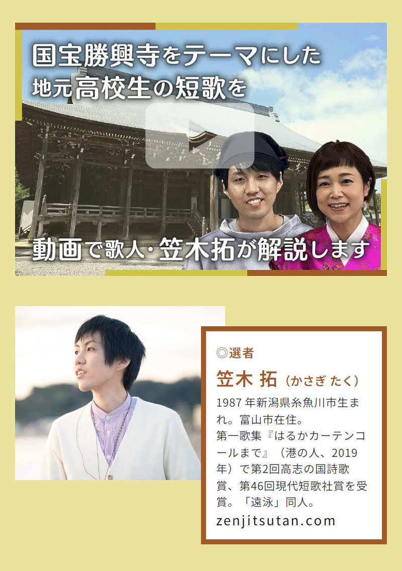重原佐千子さん（フリーアナウンサー）が聞き手になり、歌人の笠木拓さんが短歌を解説した動画を公開しています