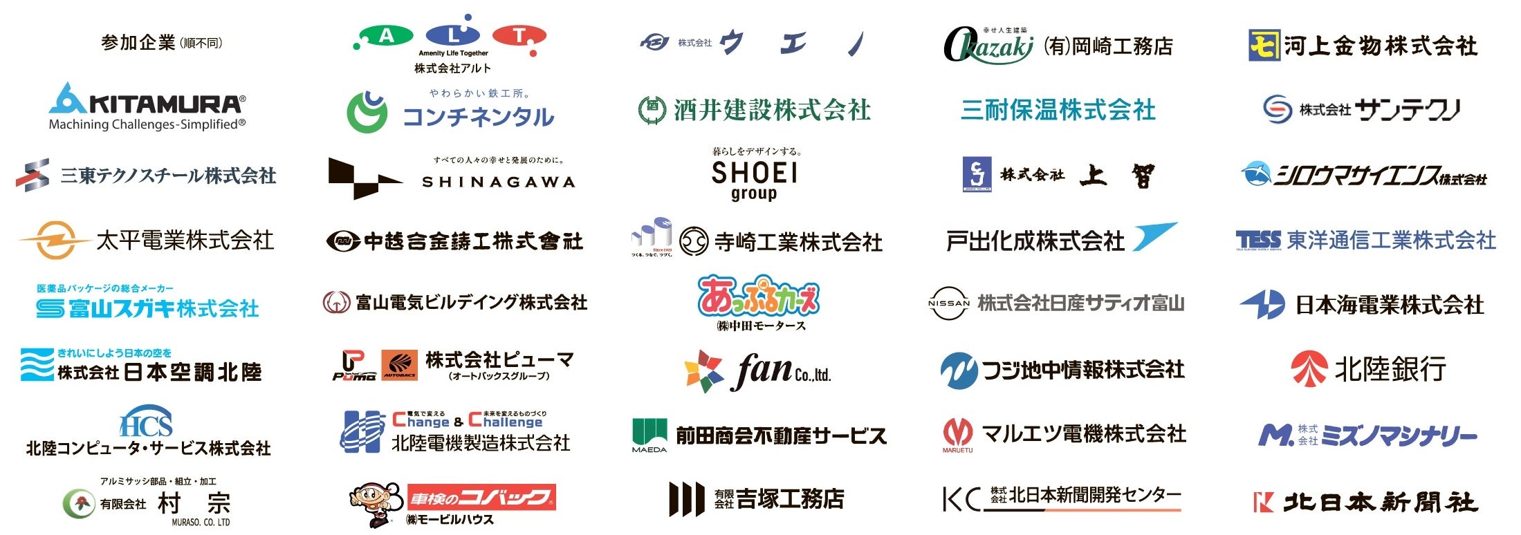 富山県内39社が