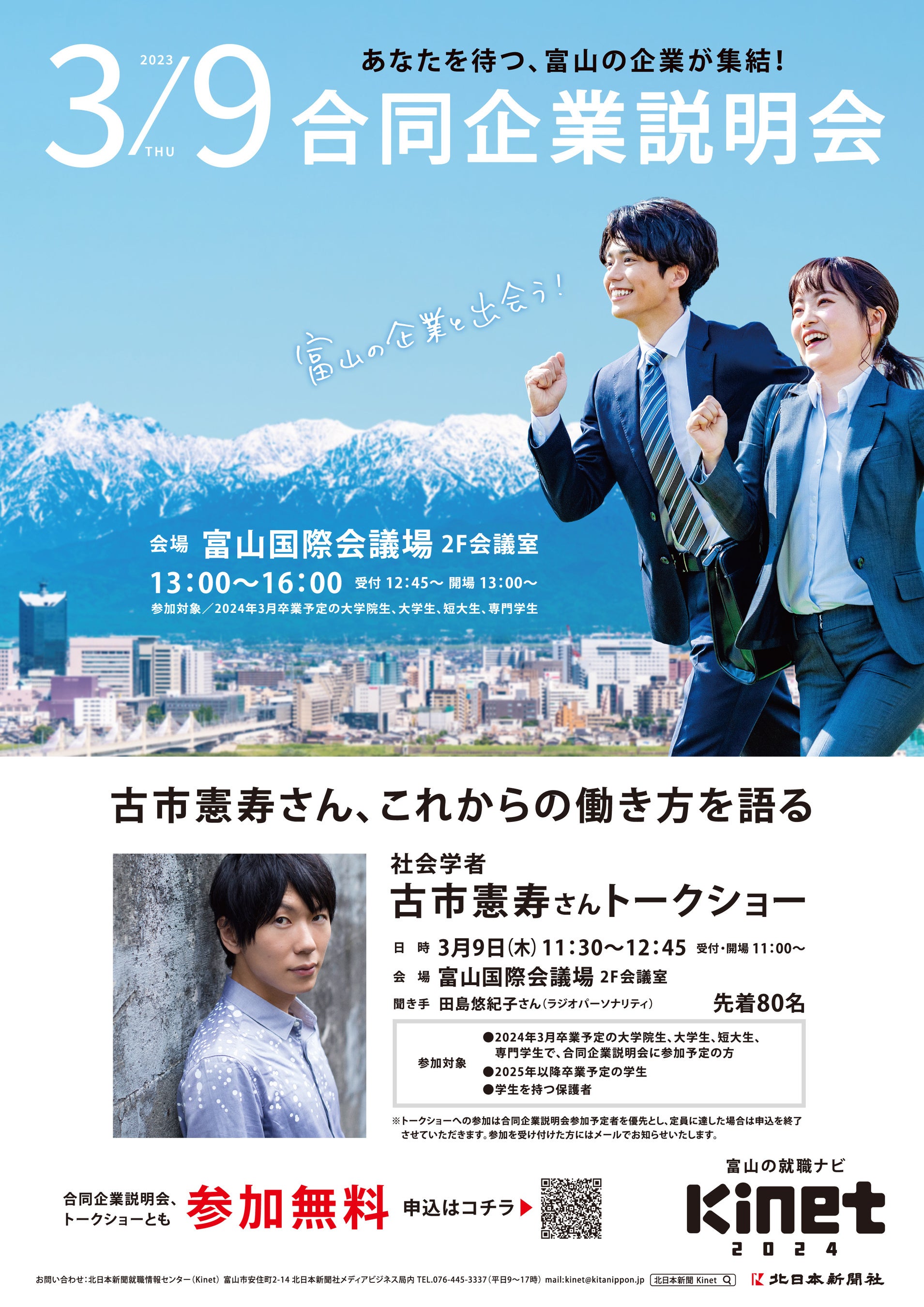 合同企業説明会が国際会議場で開催