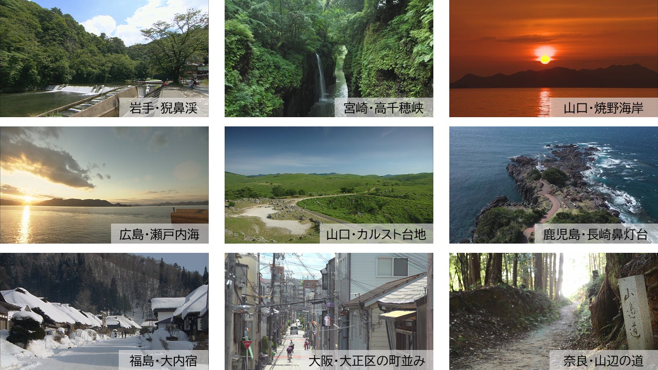 「朝だ!生です 旅サラダ」などで取材した映像素材 販売します! 映像販売・管理サイト 「ALima(アリマ)!」 サービス開始
