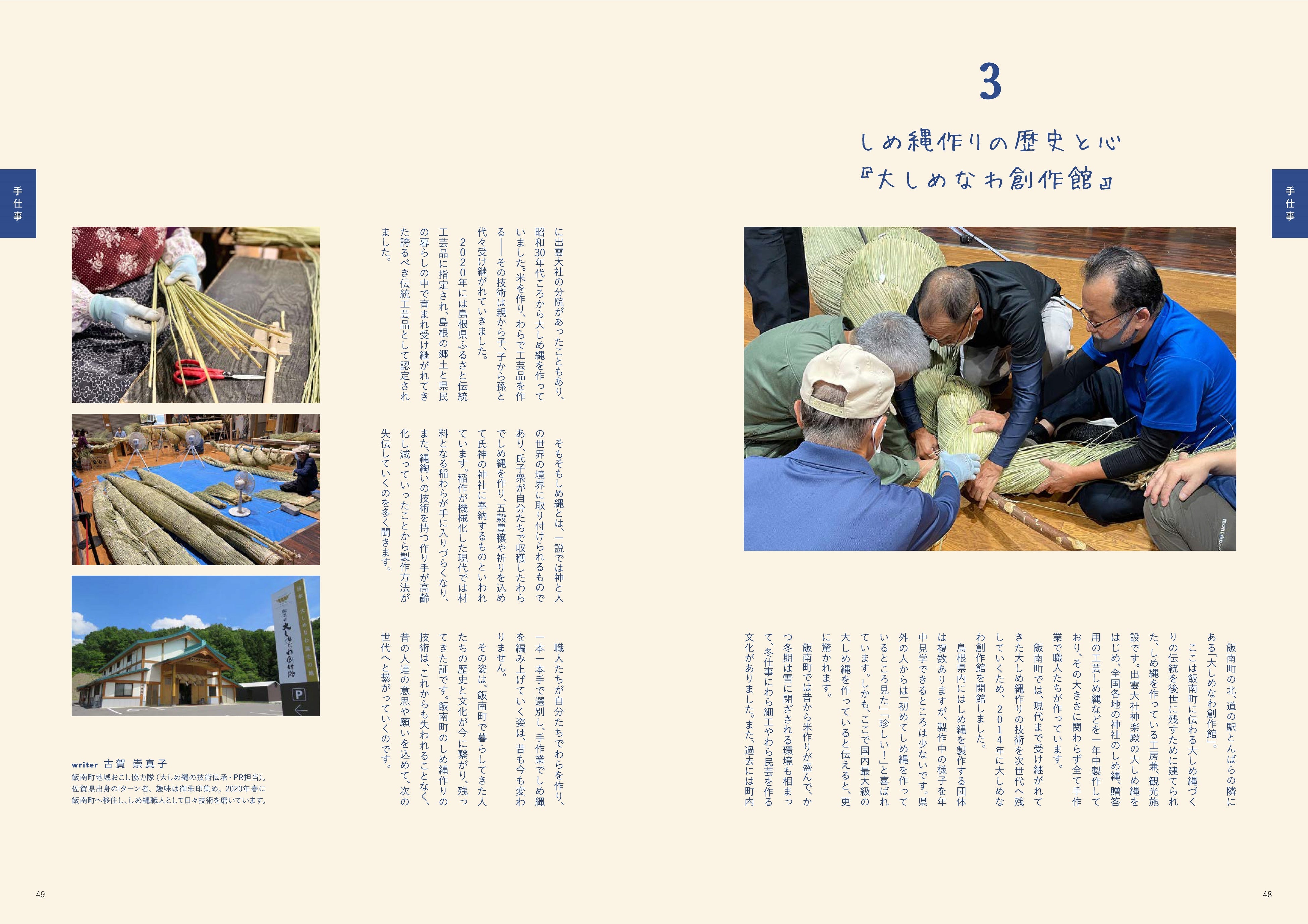 町民ライターが自慢の魅力を執筆