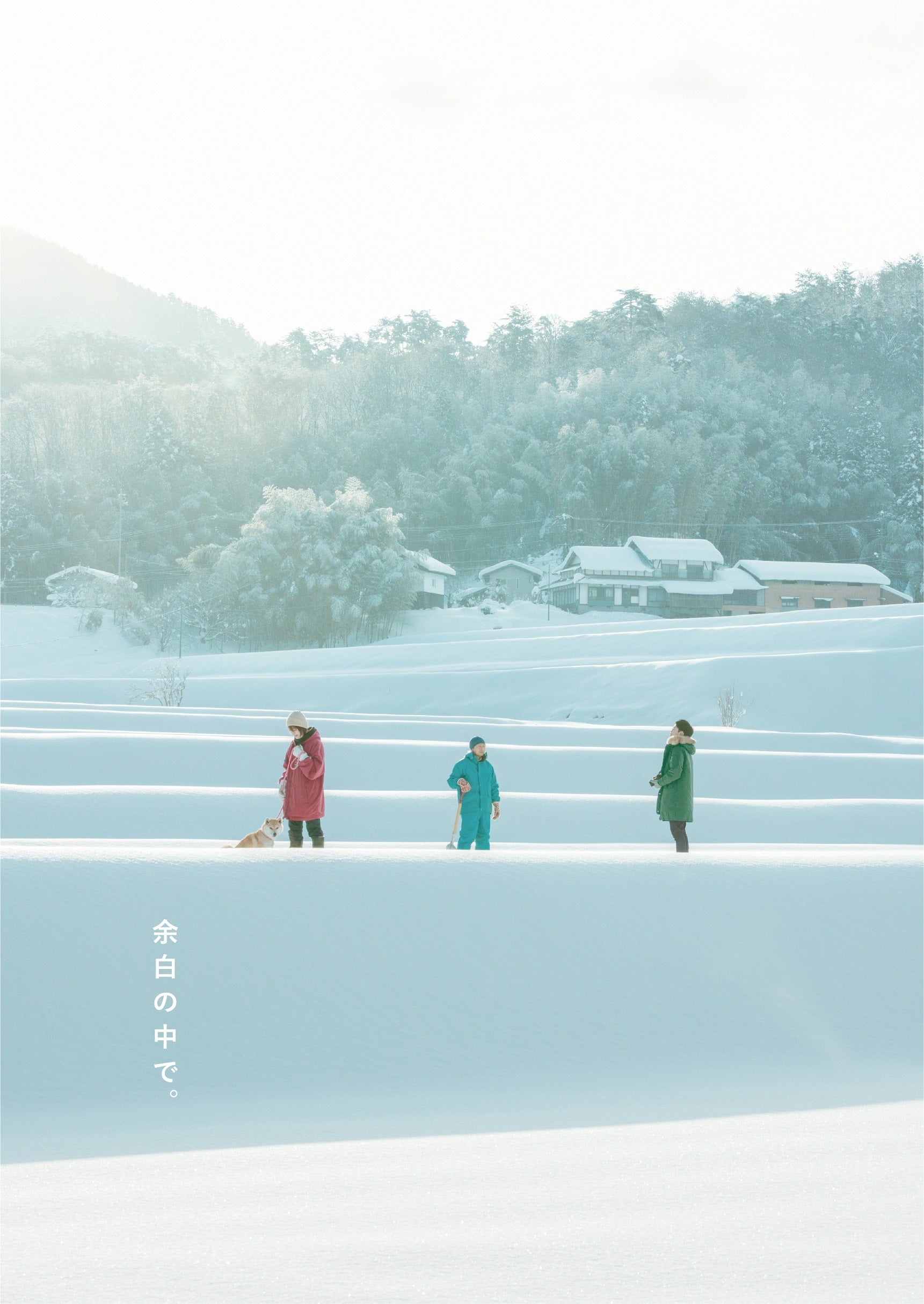 「余白の中で。」表紙