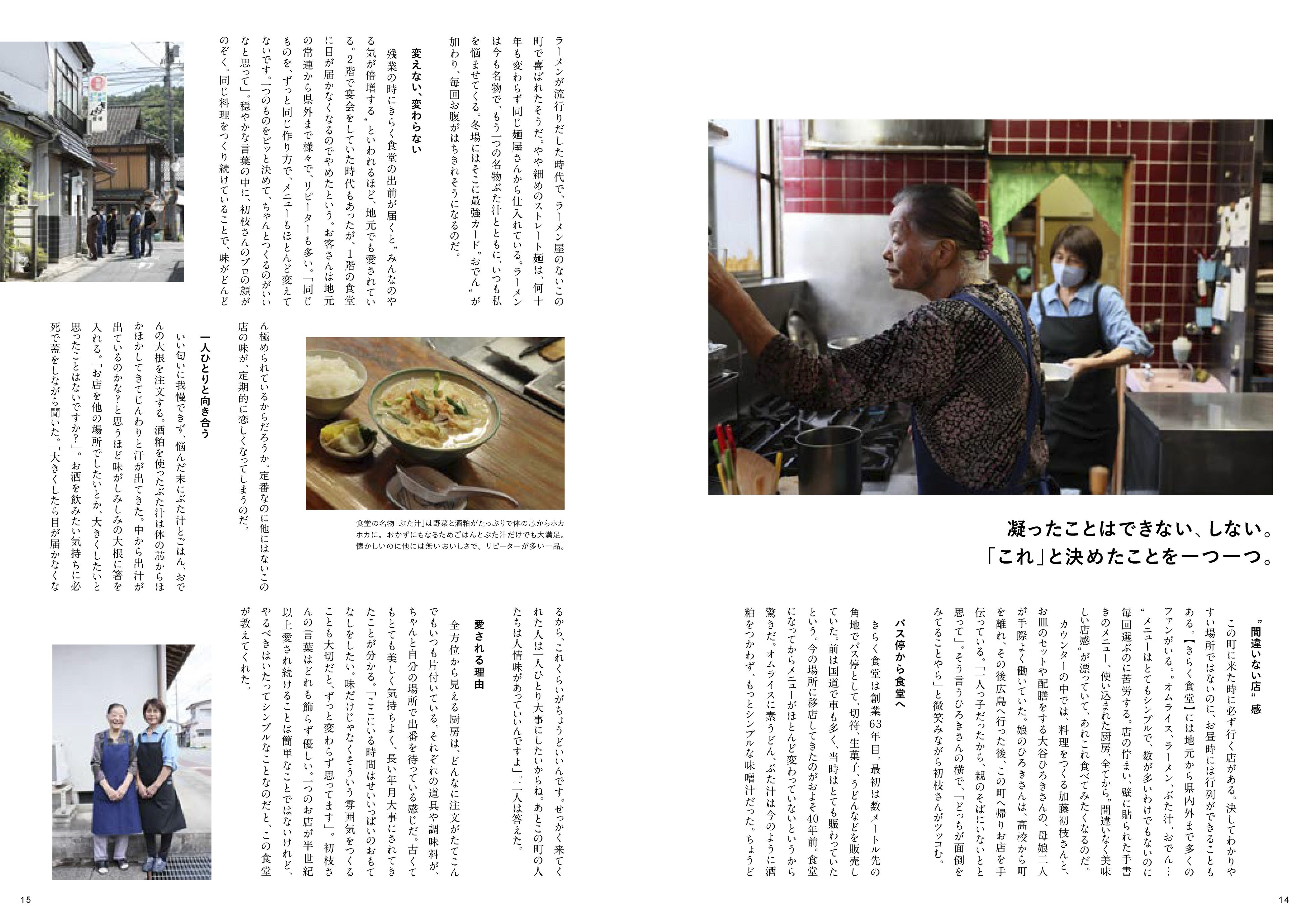 いきいきと暮らす町民を紹介