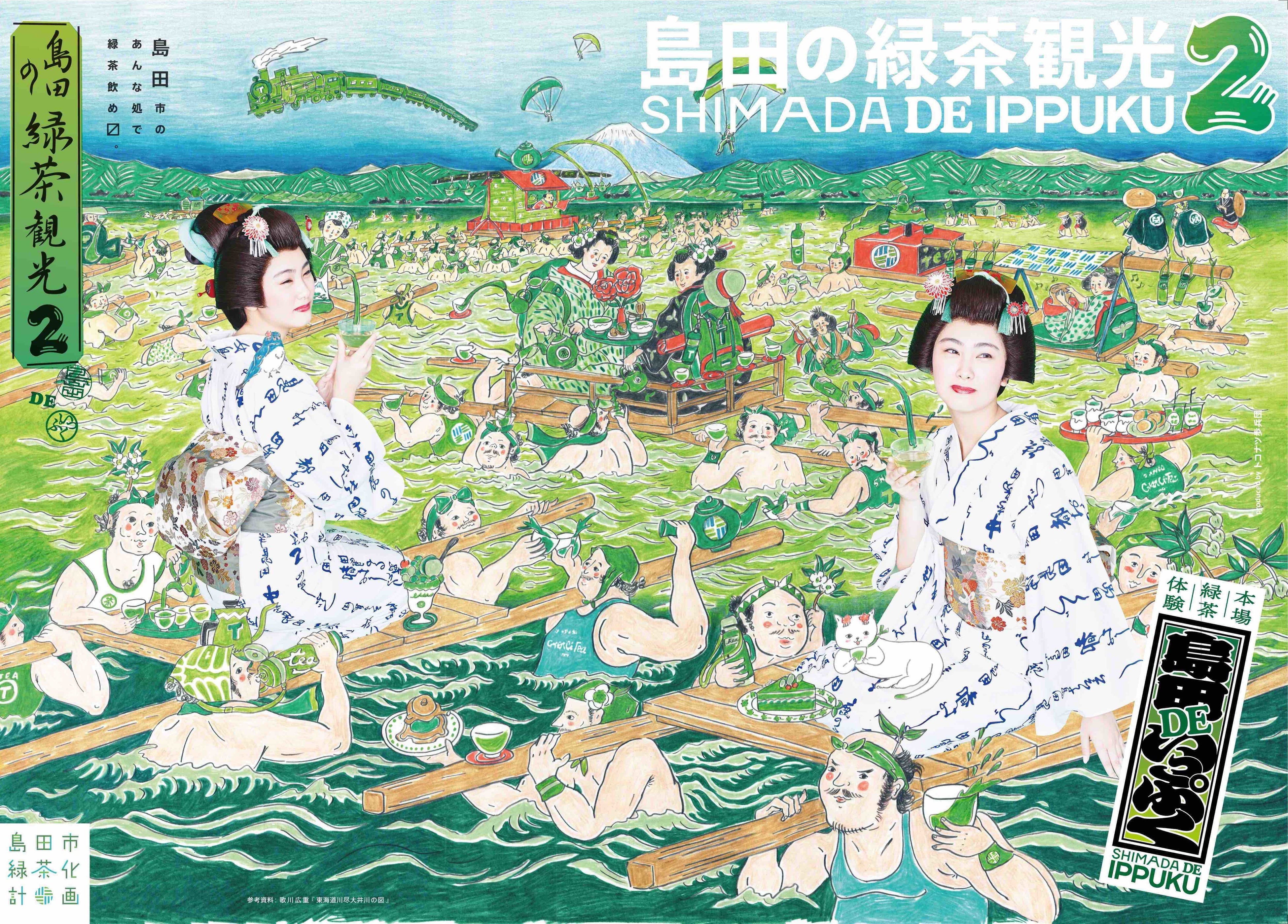 ©︎島田市・トコナツ歩兵団