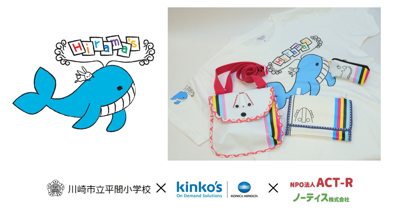 キンコーズが川崎市立平間小とのオリジナルブランドグッズを「ひらまぎんざサマーフェスタ2023」で小学生とともに販売
