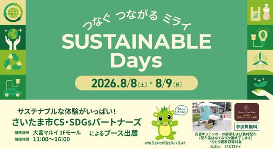 キンコーズ・大宮駅東口店が「大宮サステナブルDays」に出展 キンコーズ・大宮駅東口店が「大宮サステナブルDays」に出展