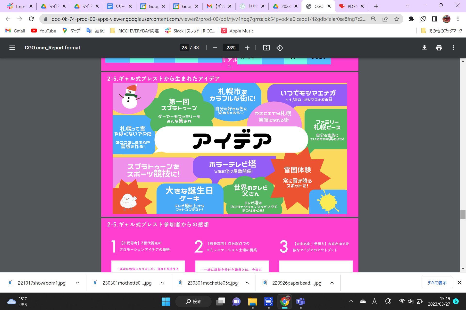 ギャル式ブレストにて出たアイディア