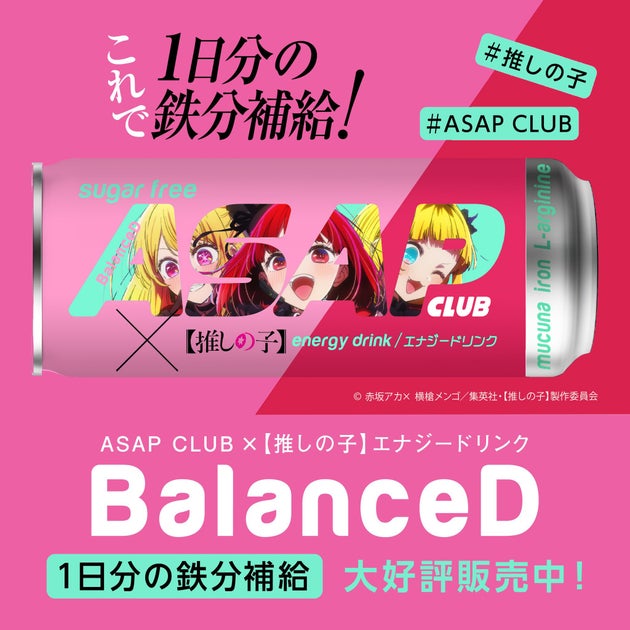 2024年2月20日から！ASAP CLUB×【推しの子】コラボキャンペーン第2弾開始！