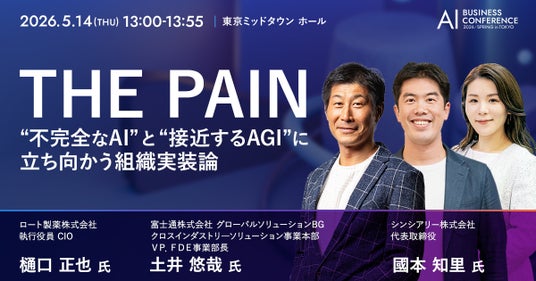 シンシアリー代表 國本、「AI BUSINESS CONFERENCE 2026 春 in 東京」に登壇 シンシアリー代表 國本、「AI BUSINESS CONFERENCE 2026 春 in 東京」に登壇
