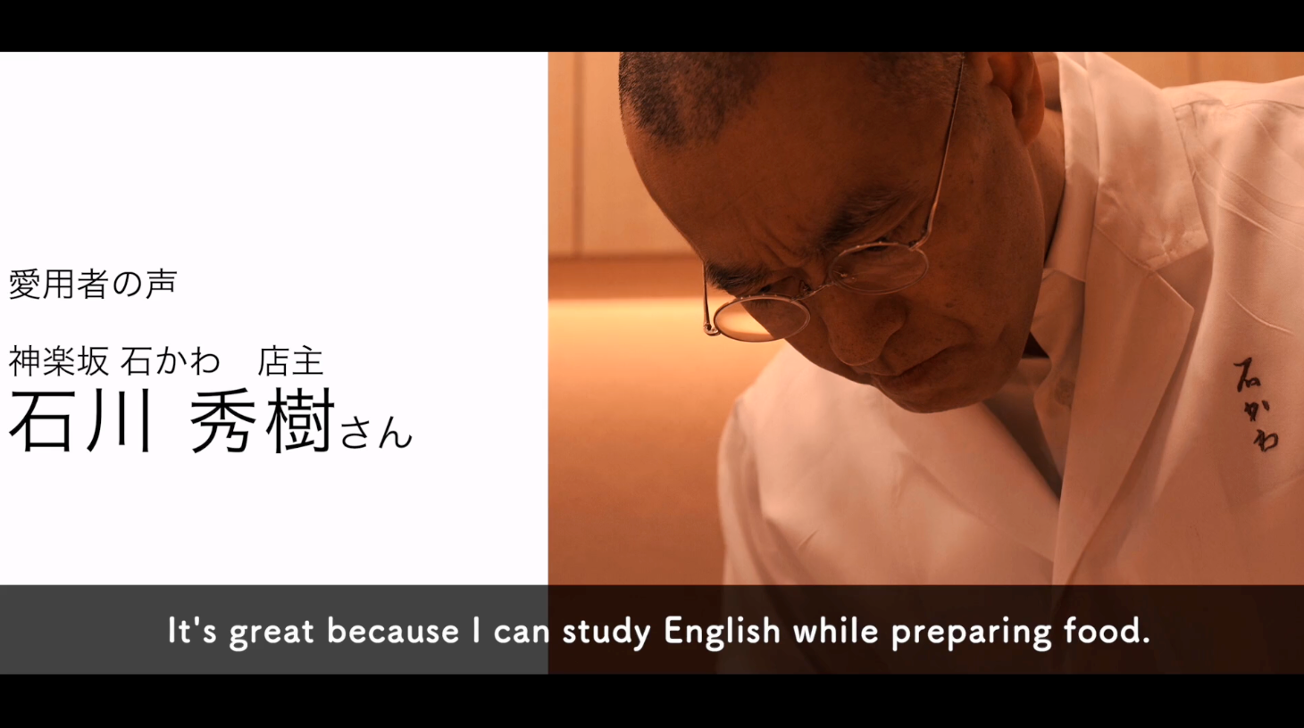 『神楽坂 石かわ』石川秀樹さん