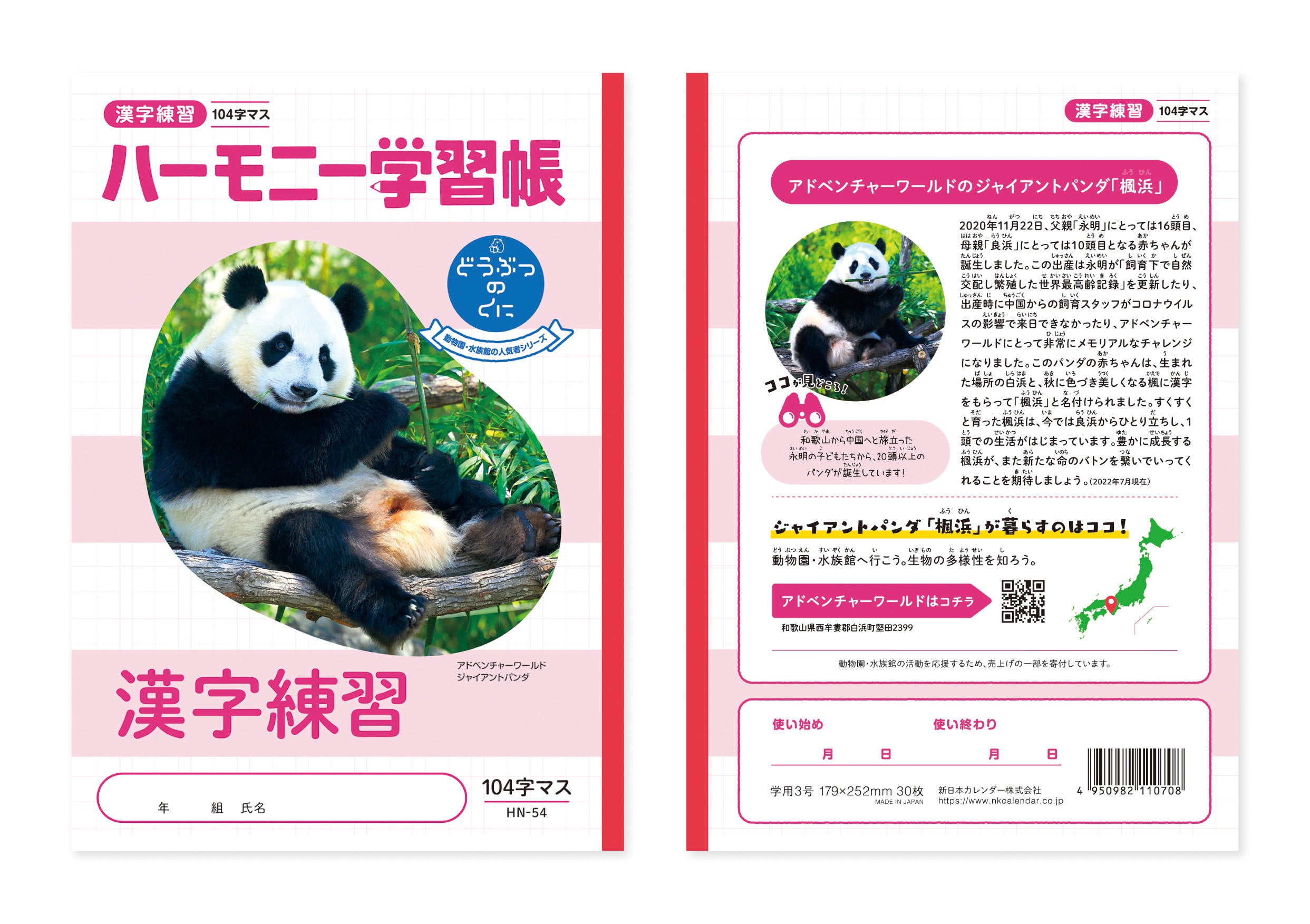 -176\\ 　図変り　印判　動物園 176\\ 図変り印判動物園