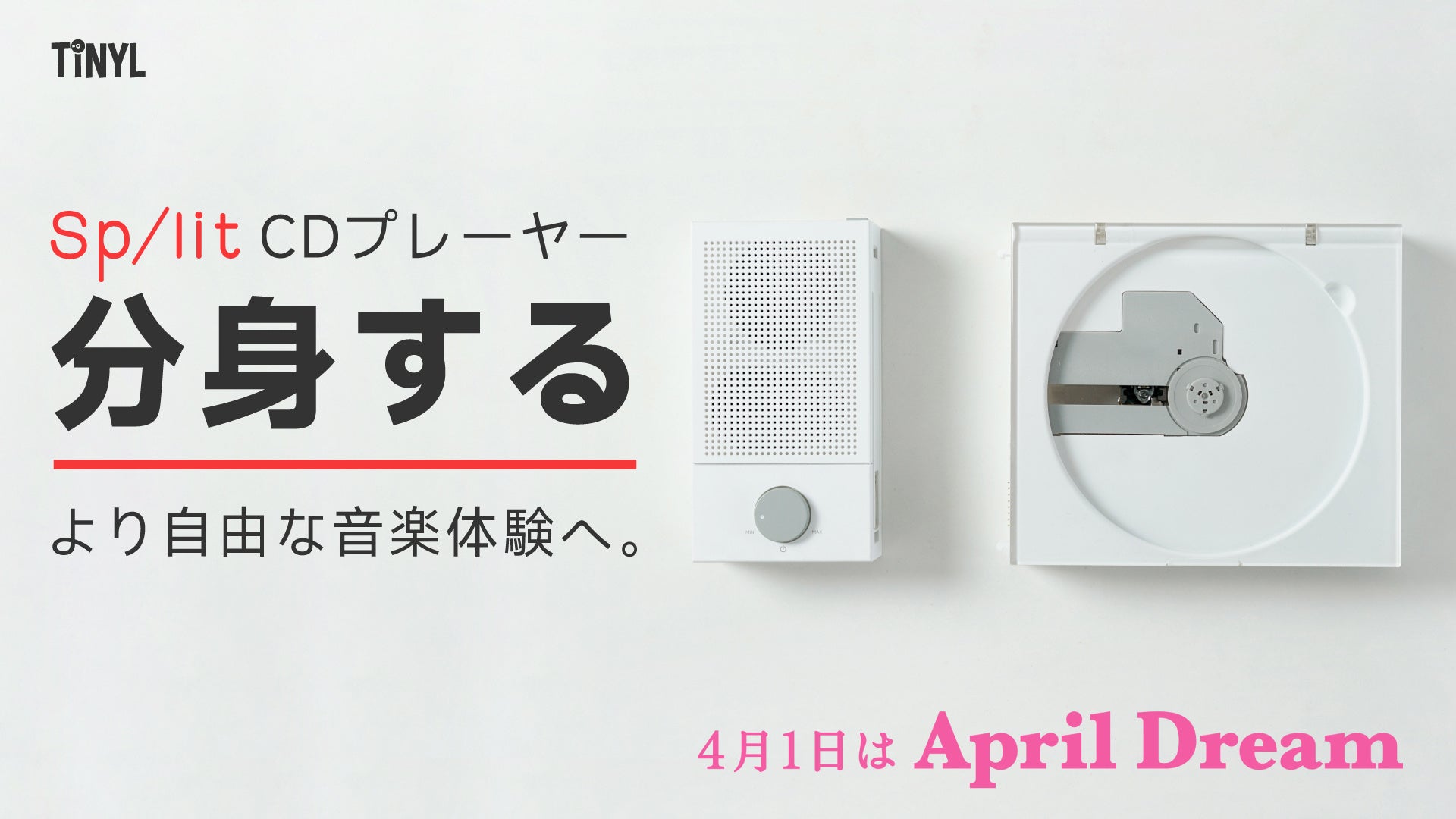 レトロな音楽プレーヤーがトレンドに!TINYLが自由な音楽体験を提供する3in1CDプレーヤーを発売 レトロな音楽プレーヤーがトレンドに!TINYLが自由な音楽体験を提供する3in1CDプレーヤーを発売