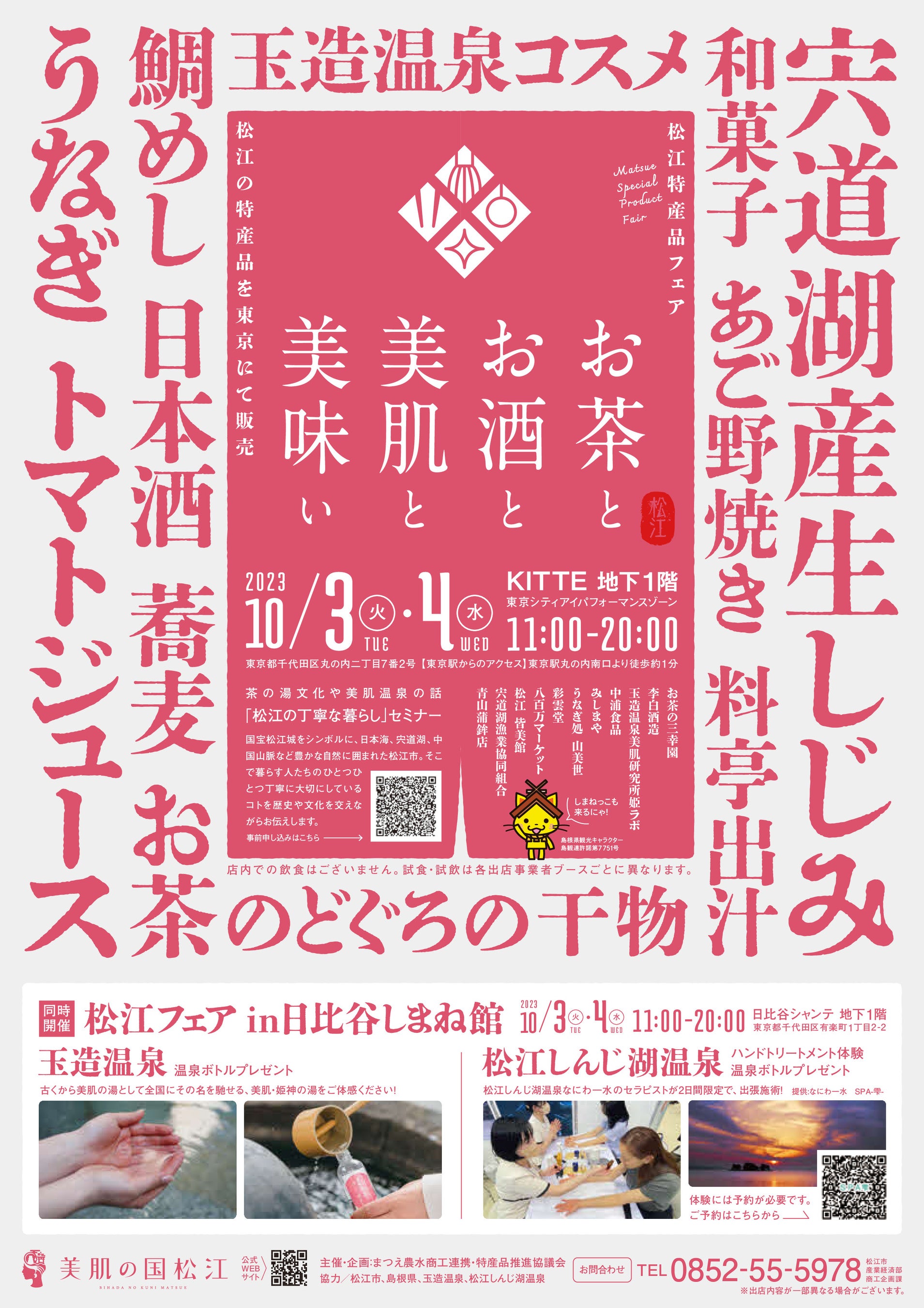 美品◆◆玉湯の江戸時代◆◆松江開府400年記念企画　島根県松江市玉湯町玉造温泉● 美品◇◇玉湯の江戸時代◇◇松江開府400年記念企画 島根県松江市