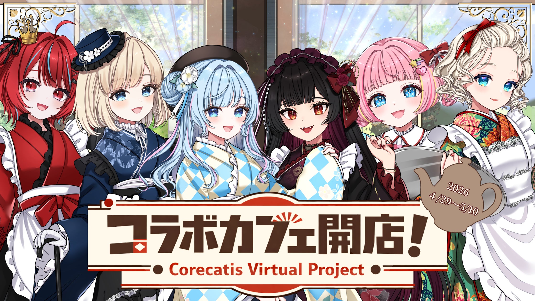 CORECATIS VIRTUAL PROJECTコラボカフェ開店! | 株式会社コレカティス CORECATIS VIRTUAL PROJECTコラボカフェ開店! | 株式会社コレカティス