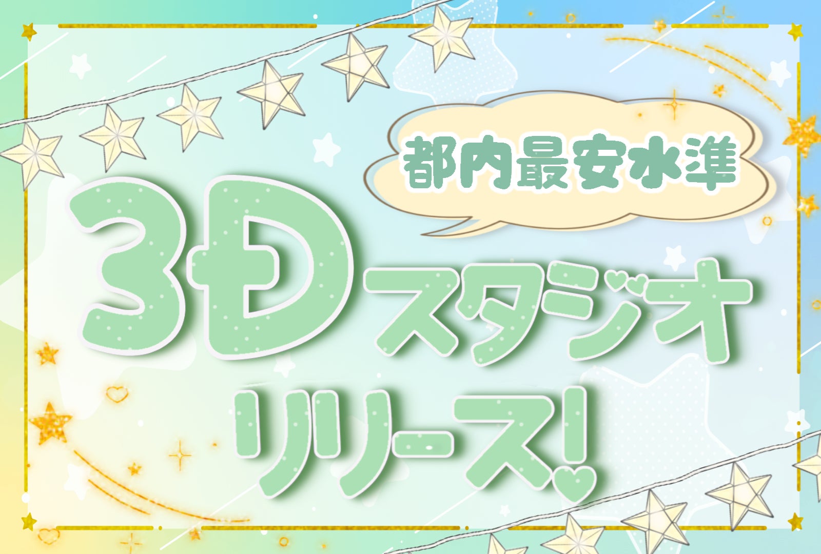 コレカティス、最高峰Viconモーションキャプチャを都内最安水準で提供する3Dスタジオ事業を始動