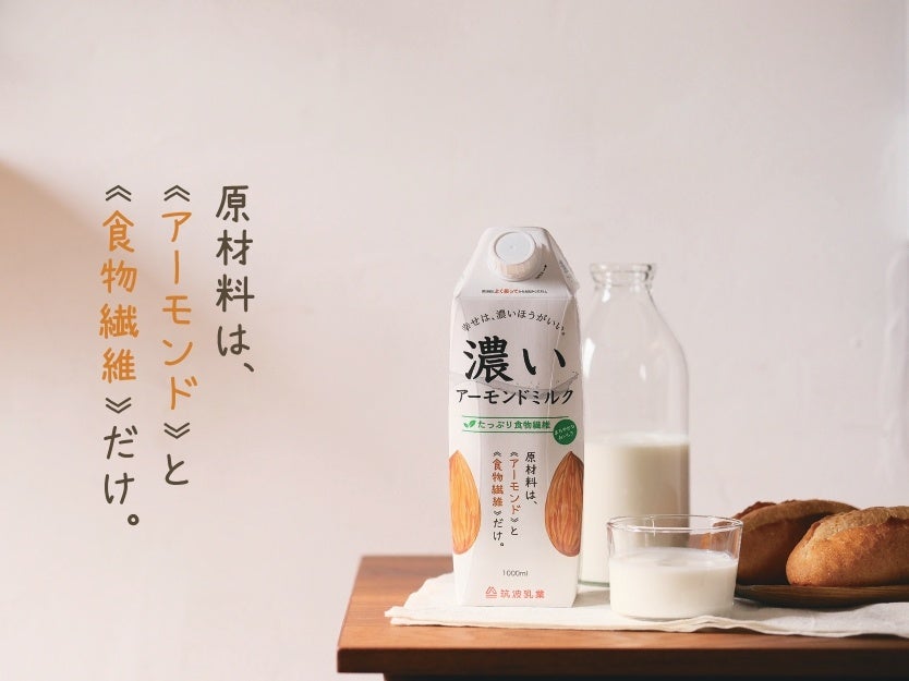 「濃いアーモンドミルク たっぷり食物繊維」1000ml/648円+税