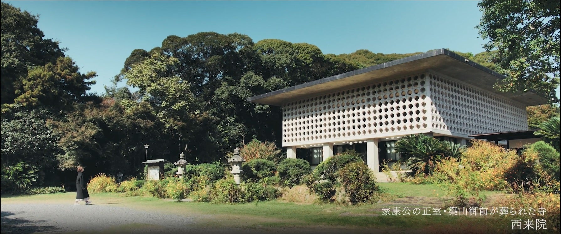 家康公ゆかりの地編 其の壱