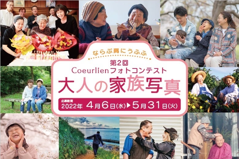 大人の家族写真コンテスト 4月6日から開催 株式会社きずなホールディングスのプレスリリース 大人の家族写真コンテスト 4月6日から開催 株式会社きずなホールディングスのプレスリリース