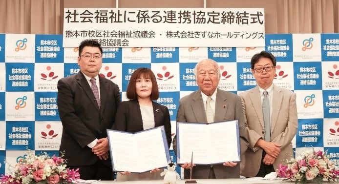 左から　株式会社家族葬のファミーユ 執行役員 熊本支社長 内田 一平、 株式会社きずなホールディングス 取締役 兼CSO 岡崎 仁美、 熊本市校区社会福祉協議会連絡協議会 会長 主海 偉佐雄 氏、 熊本市校区社会福祉協議会連絡協議会 事務局長 鳥崎 一郎 