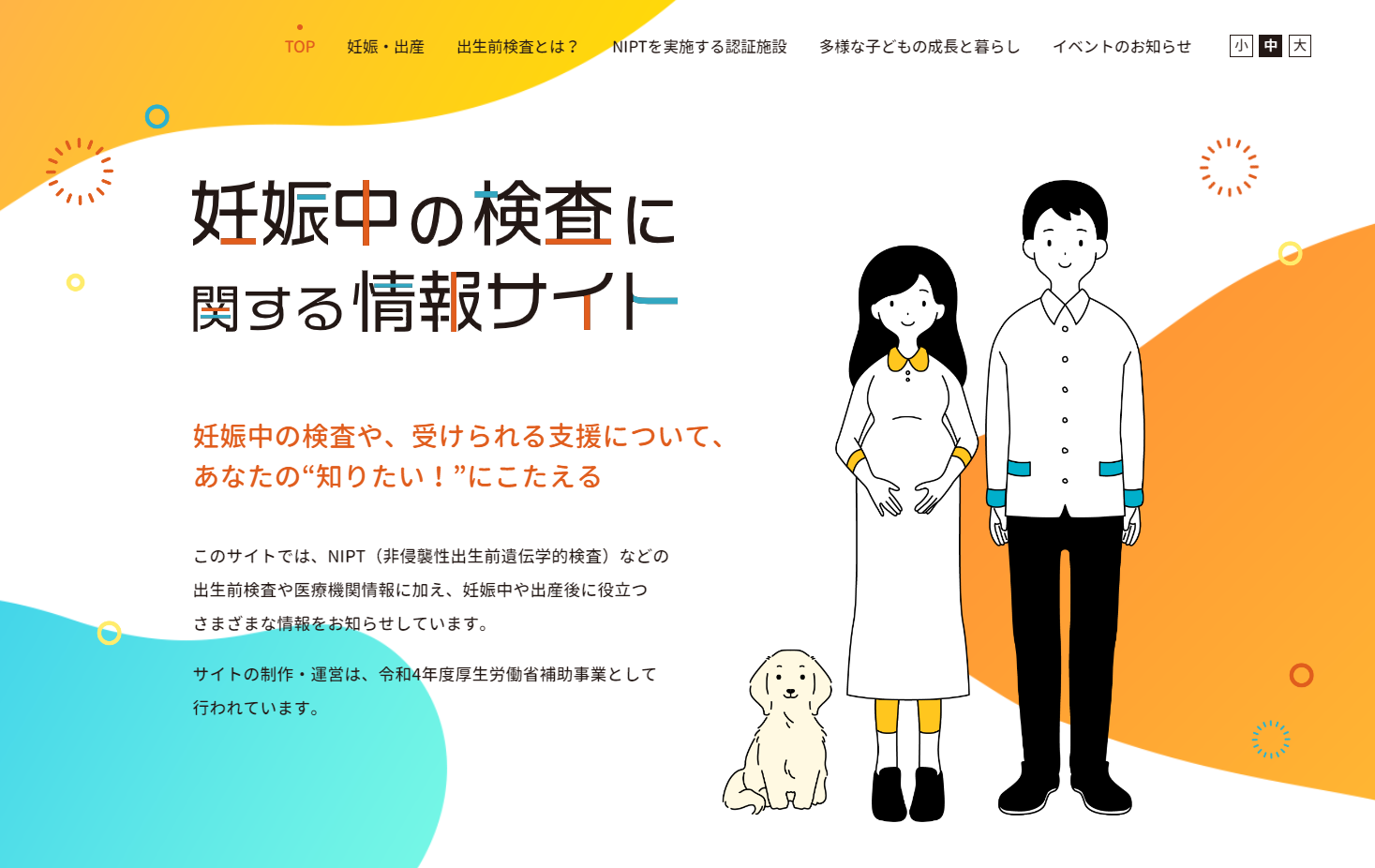 Webサイト「妊娠中の検査に関する情報サイト」公開のお知らせ | 株式