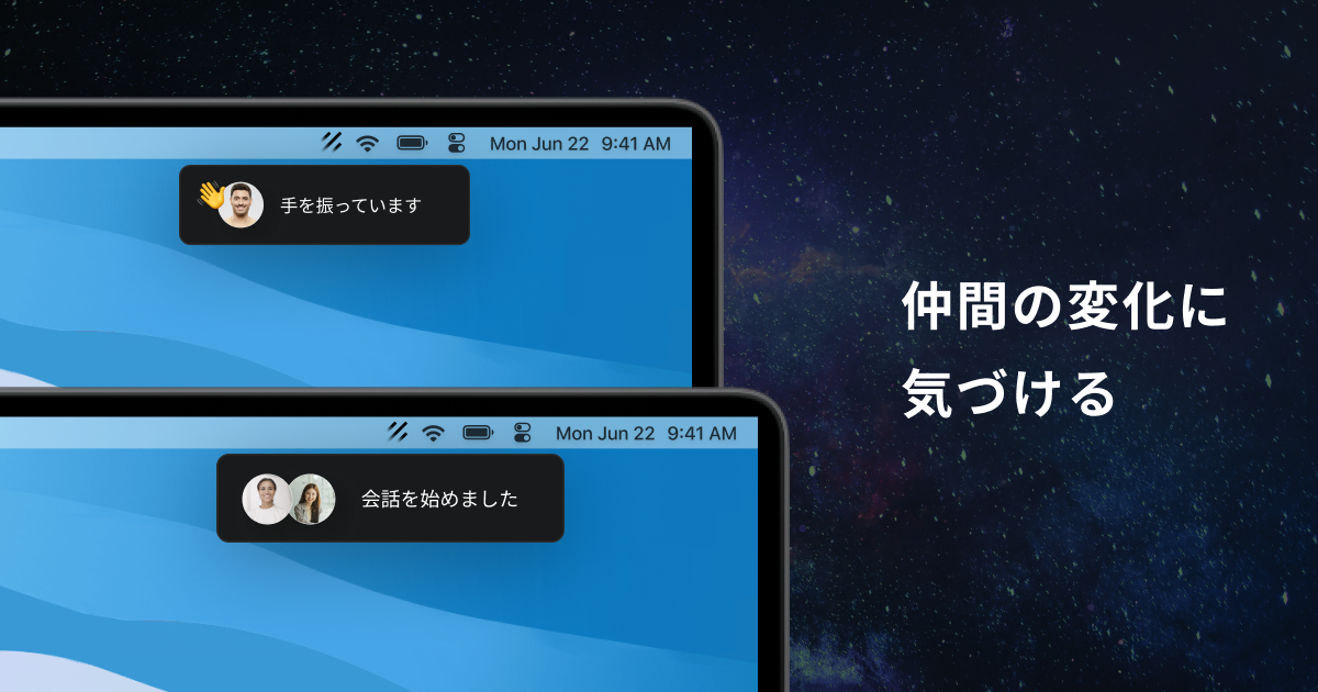 気軽に会話を生み出せる