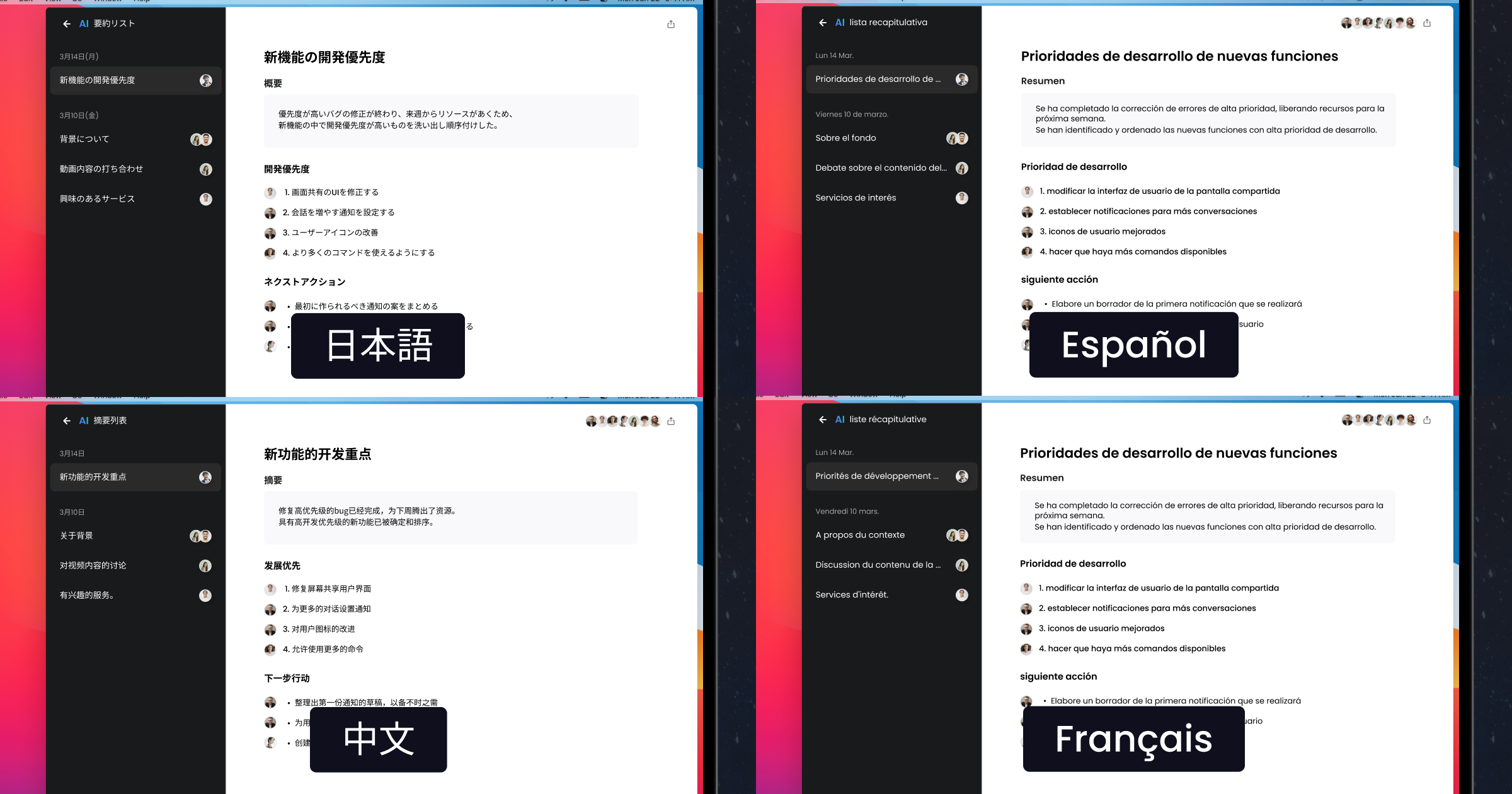 言語とタイムゾーン関係なくグローバルチームを構築できる。