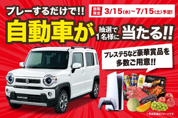 キャンペーン詳細