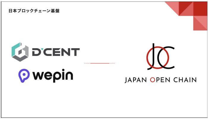 Japan Open Chain、IoTrustをDevelopment Partnerに採択