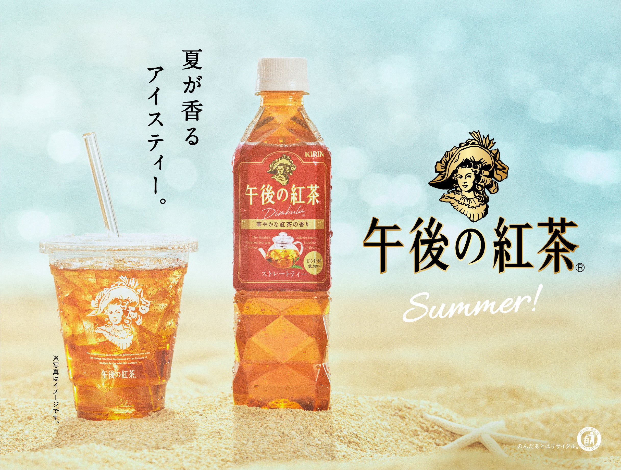 東海道新幹線の車内販売でアイスティーの取り扱いを開始。 旅の思い出