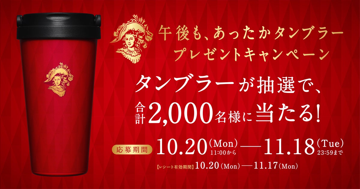 SNSで話題の「午後ティーフルーツバッグ」限定デザインが