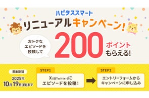 1度の設定で、年間平均12,000円分もポイントが貯まる!「ハピタススマート」より使いやすさを求めてリニューアル