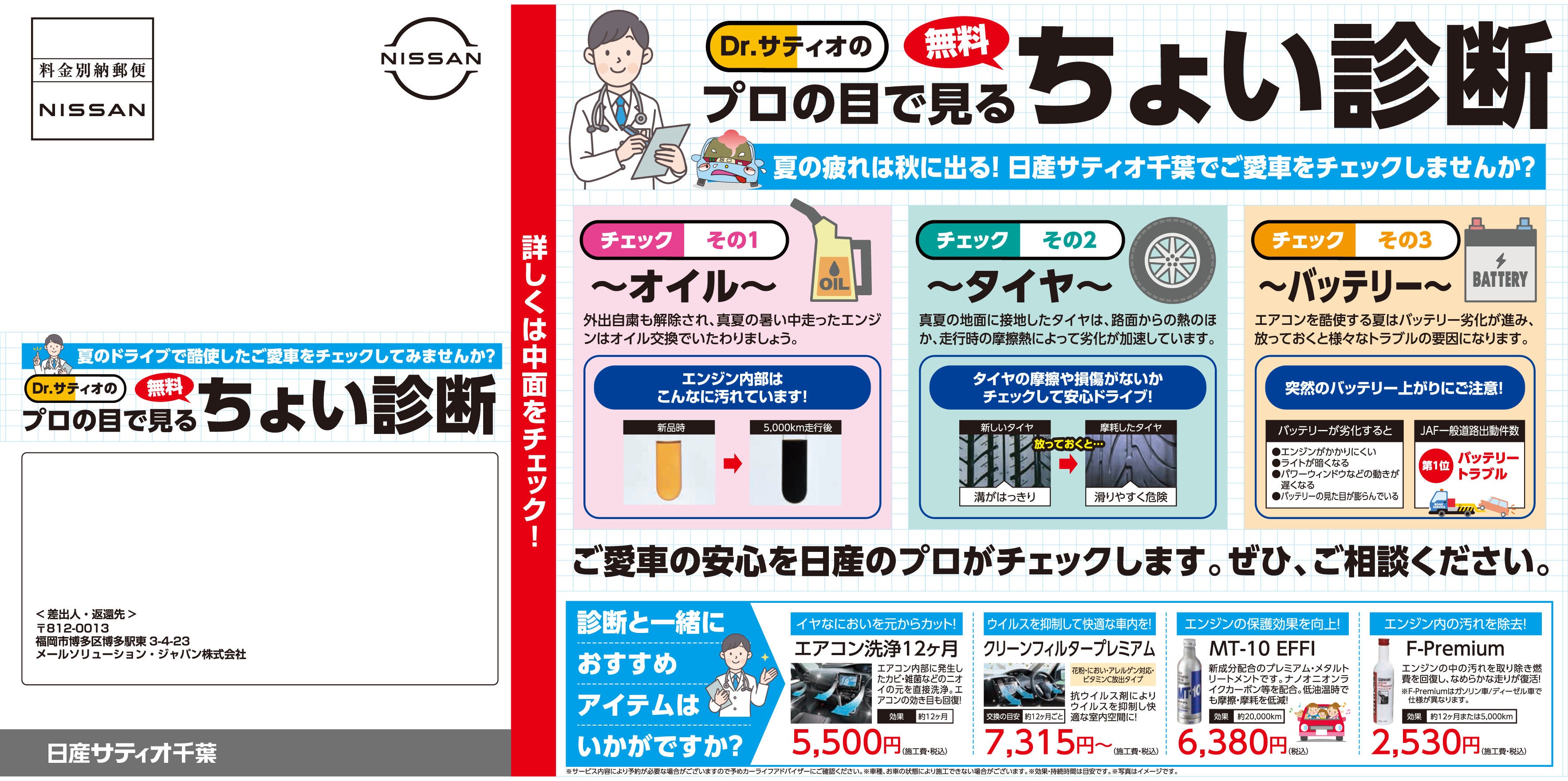 お客様一人ひとりの状況に応じたDNを送ることができ、受け取ったお客様が自分事と捉えて来店してもらえるような補足を加えて来店時にもDMを使って説明しやすい「プレゼン資料」を意識してデザインした