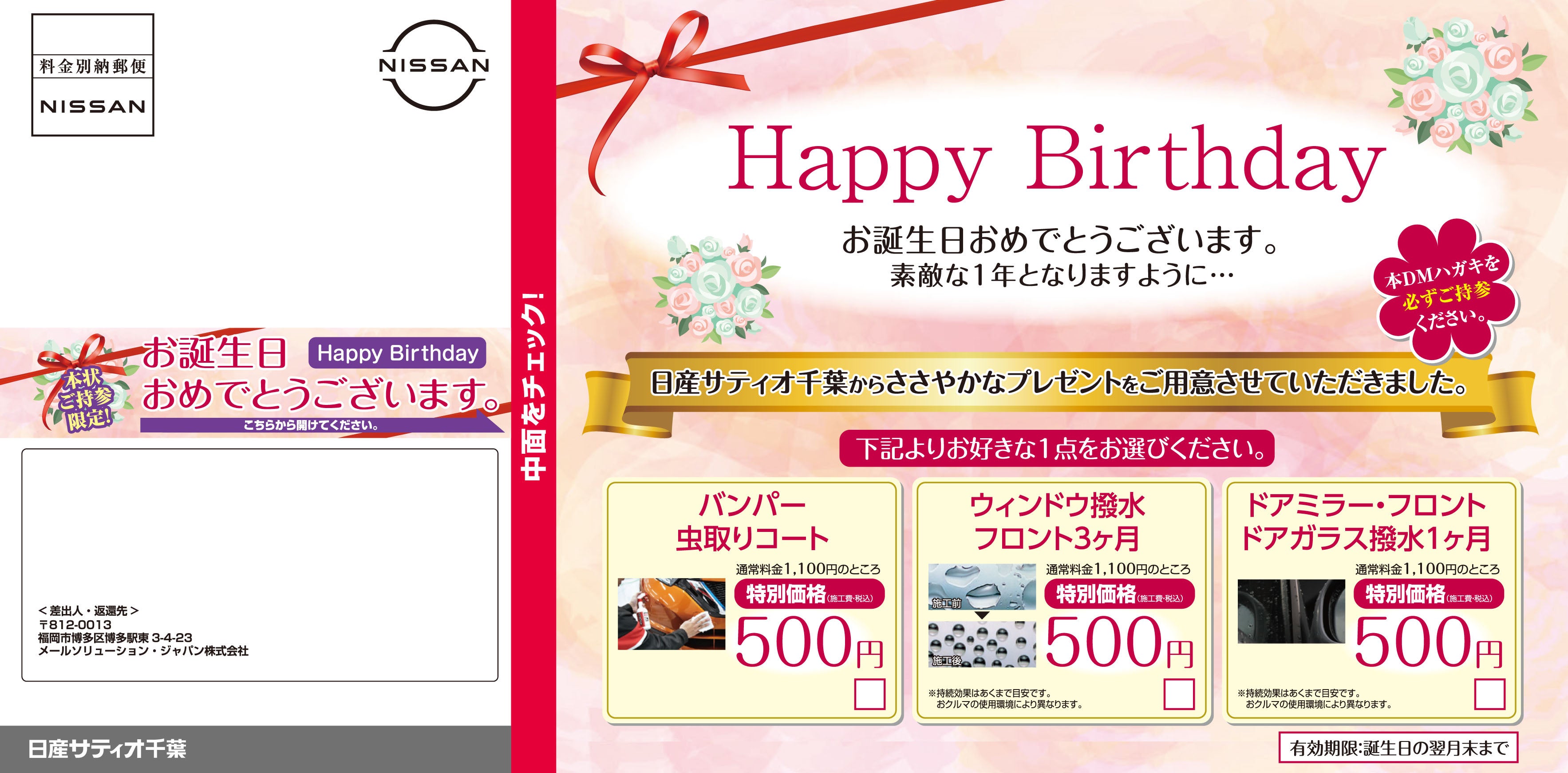 お客様一人ひとりの状況に応じたDMを送ることができ、受け取ったお客様が自分事と捉えて来店してもらえるような補足を加えて来店時にもDMを使って説明しやすい「プレゼン資料」を意識してデザインした