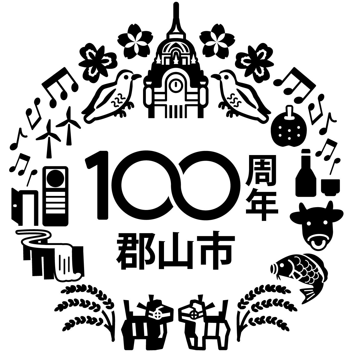 郡山市制施行100周年記念ロゴマーク