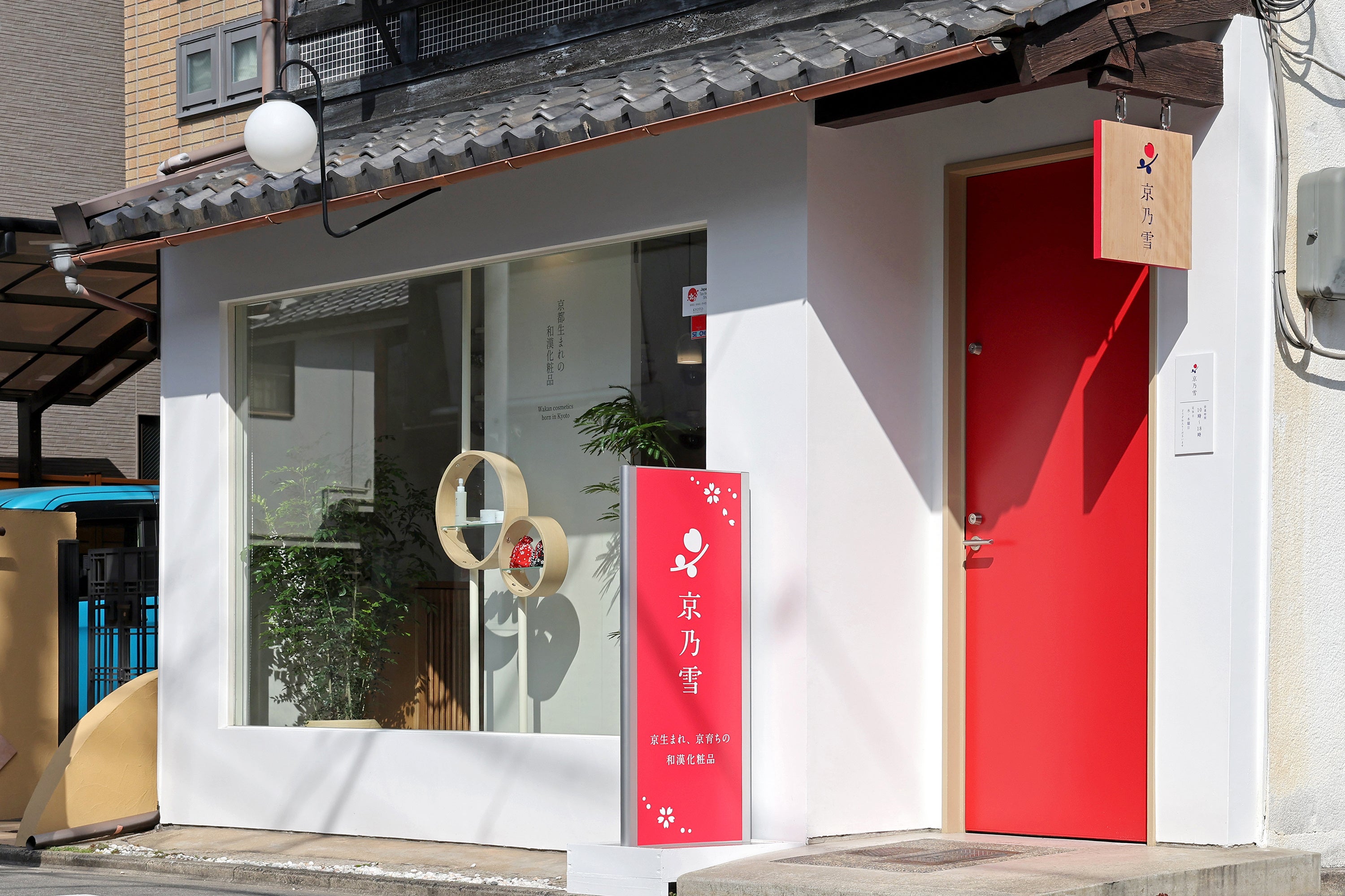 一杢様（京都市中京区）京乃雪 店舗デザイン