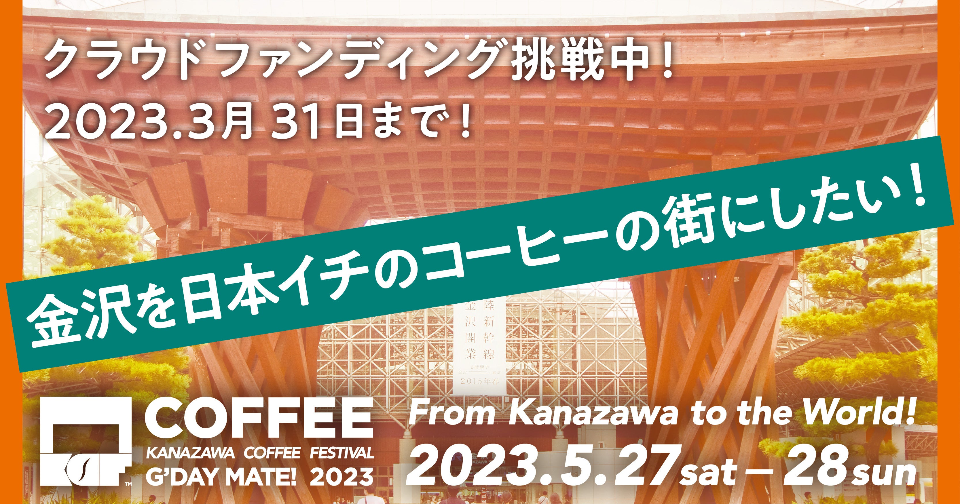 クラウドファンディング実施中