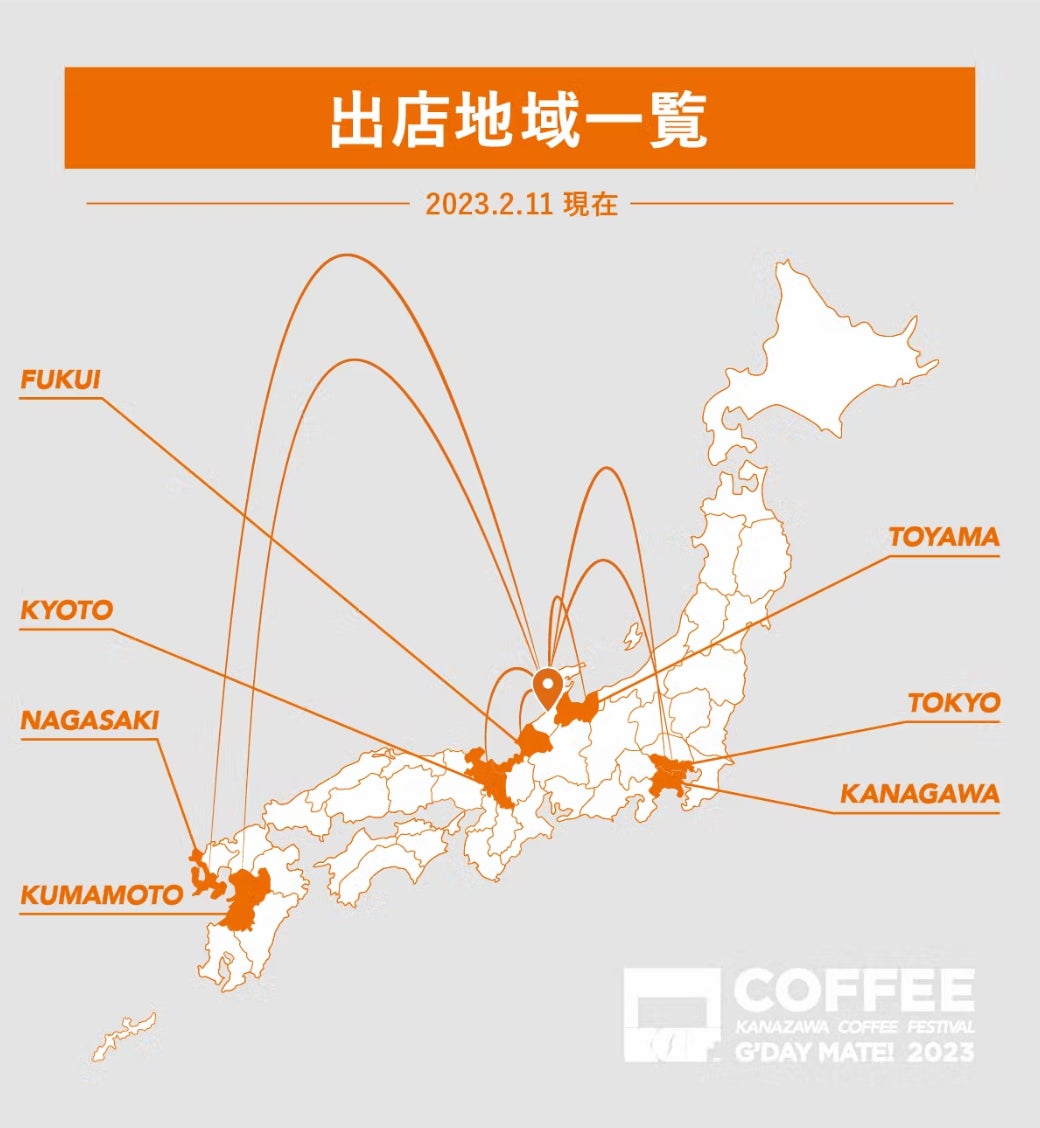 出店地域