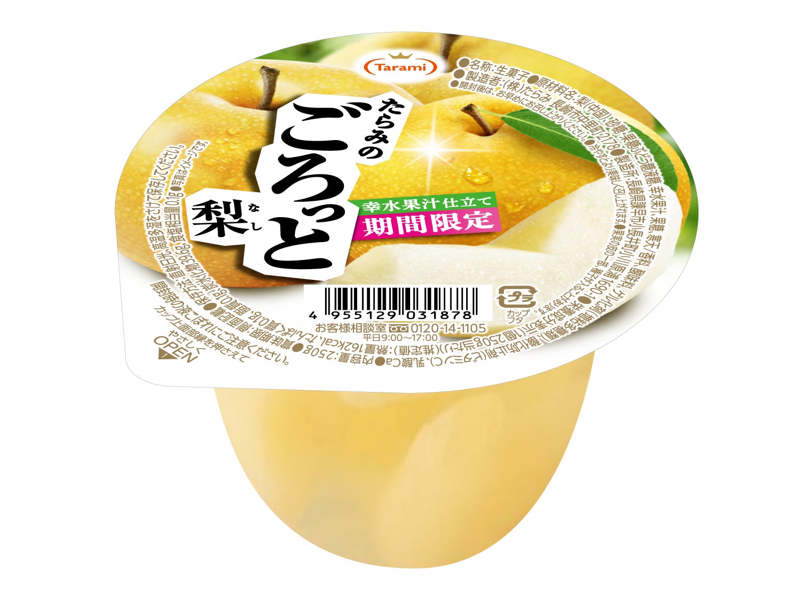 秋の味覚をたっぷりと!シャリッと食感の梨果肉入りゼリー「たらみの 秋の味覚をたっぷりと!シャリッと食感の梨果肉入りゼリー「たらみの