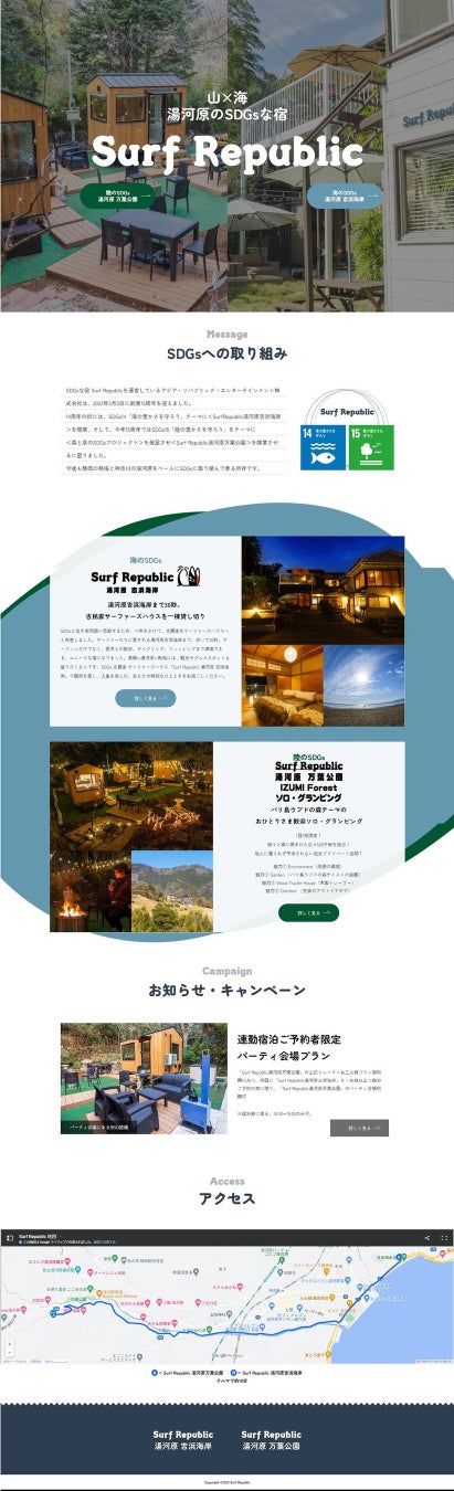 Surf Republic 湯河原吉浜海岸x万葉公園 共同キャンペーン