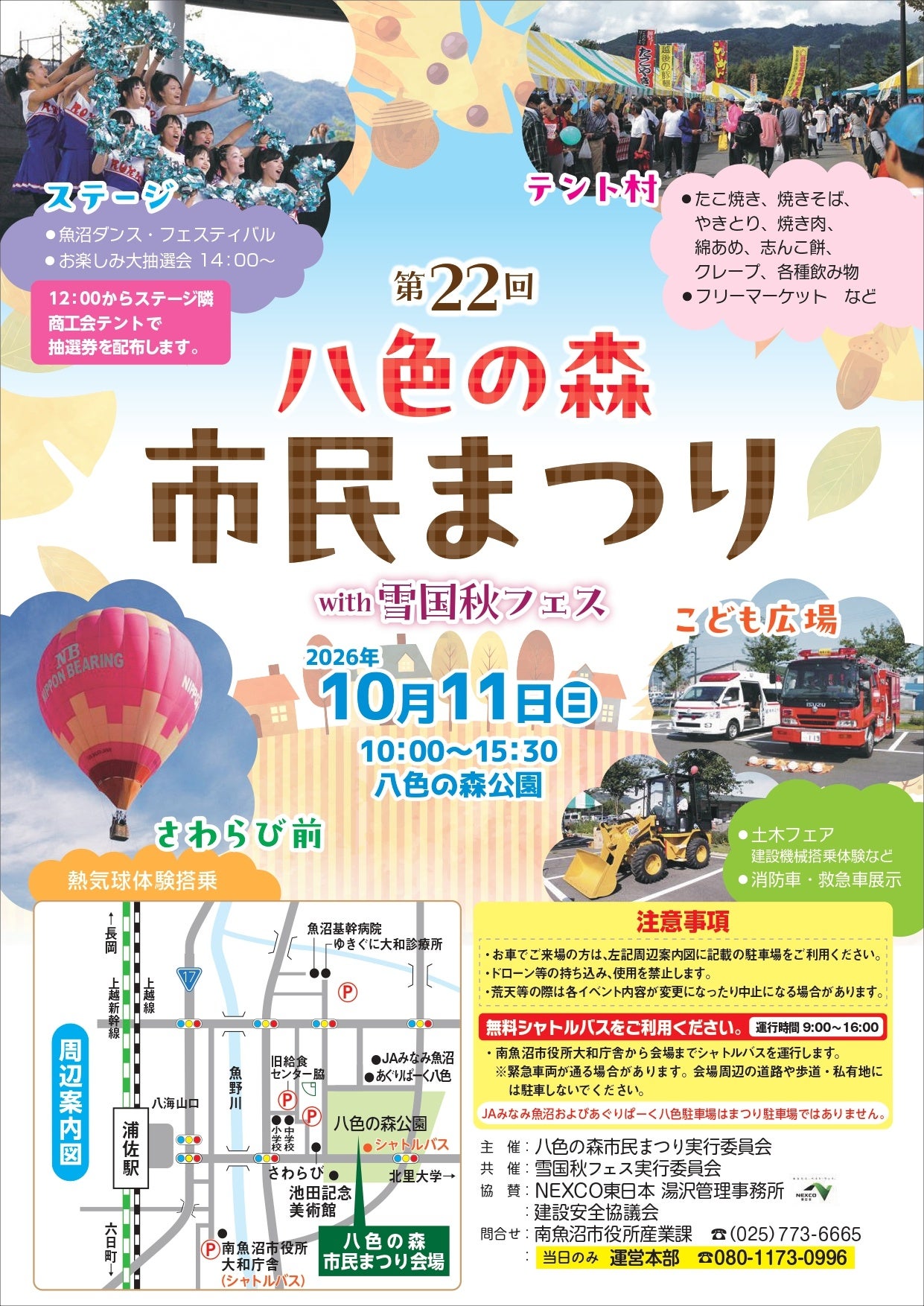 【南魚沼市】第22回八色の森市民まつりwith雪国秋フェスを開催します