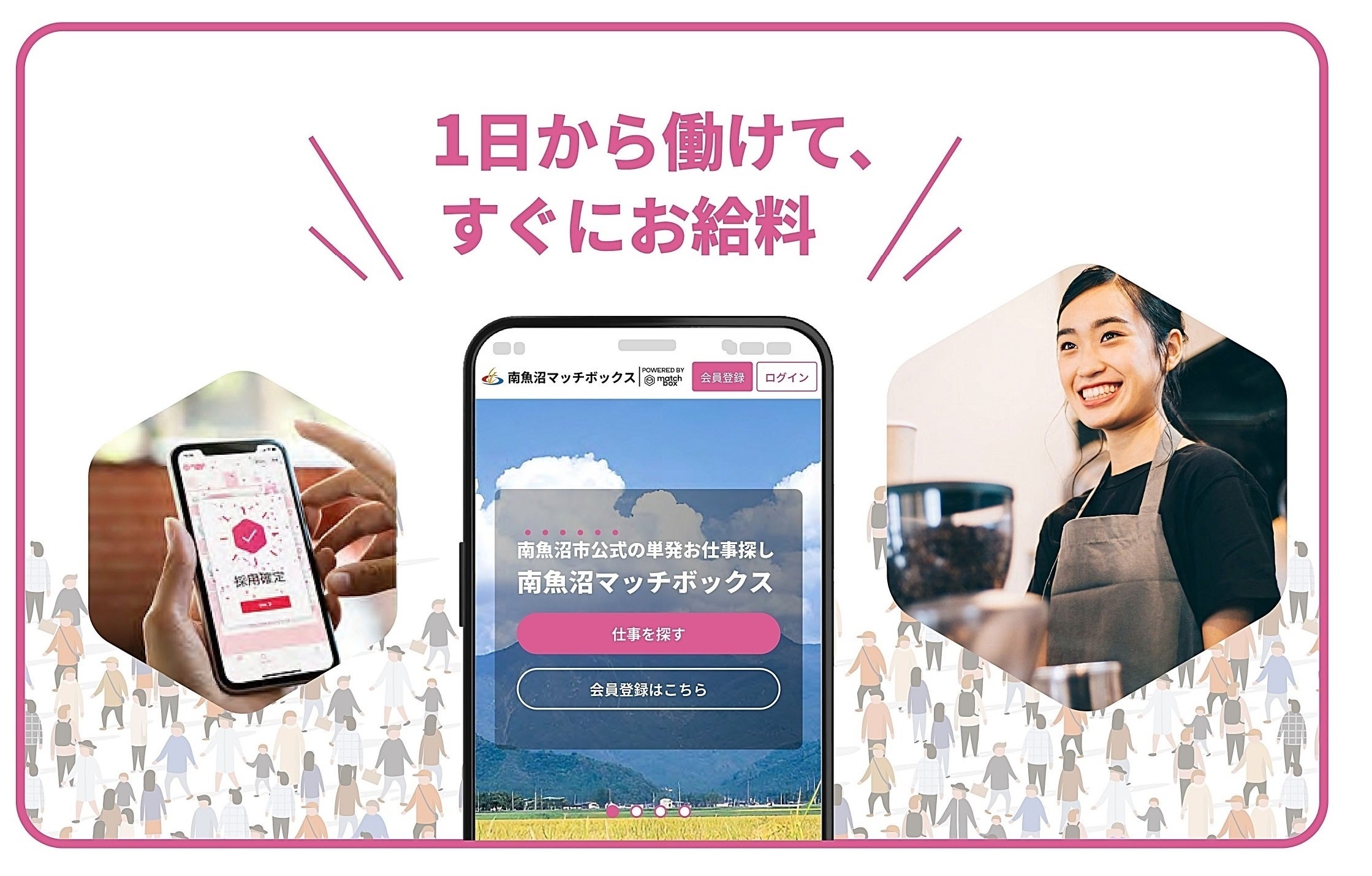 『南魚沼マッチボックス』イメージ