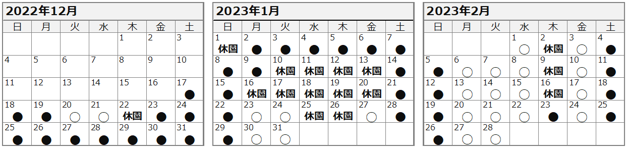 開催スケジュール（●：10時～17時／○：12時～17時）