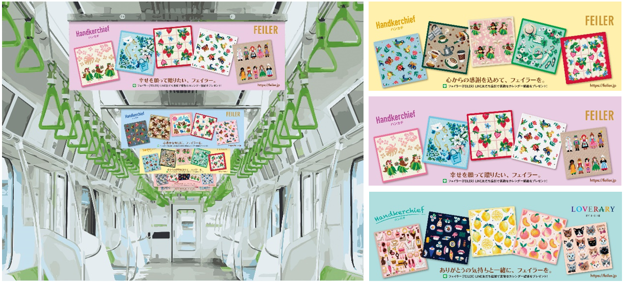 フェイラーがギフトシーズンに伝えたいあなたの気持ちを応援！JR