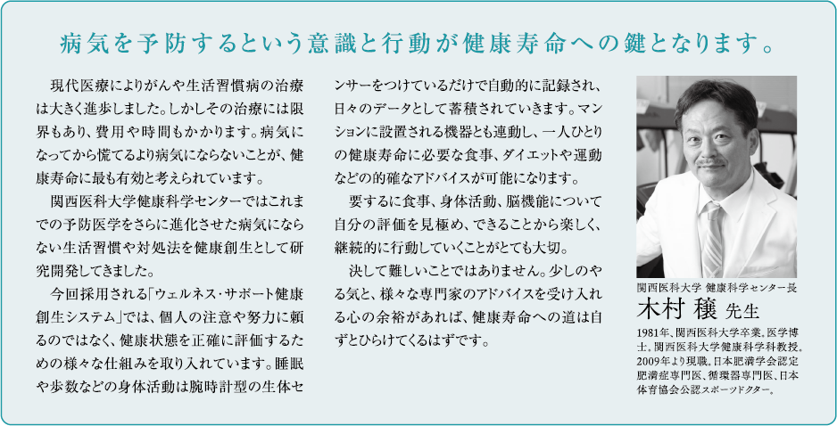 関西医科大学 健康科学センター長　木村穣先生
