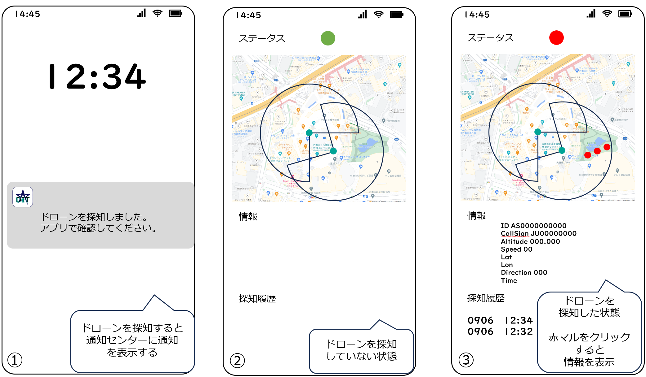 DITスマホアプリ画面